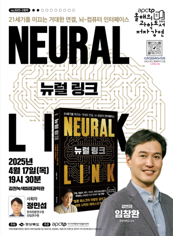 뇌와 기계의 연결, 인간의 미래를 열다