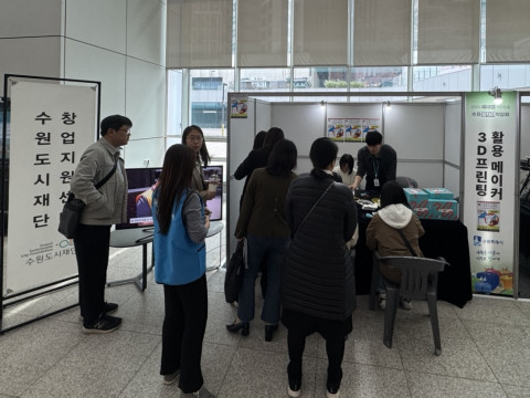 수원도시재단, 수원시 일자리박람회에서 메이커 체험 부스 운영