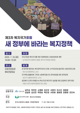 지속가능한 복지국가 실현을 위한 정책 논의의 장
