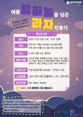 무더운 여름철 도서관 피서는 어떠세요… 금천구립도서관 ‘도서관은 쿨하다’ 캠페인 참여