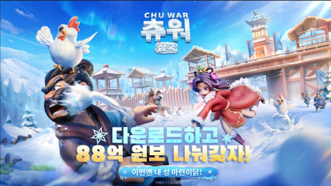 에비스타게임, 빙하 테마 삼국 경영 시뮬레이션 게임 ‘츄워: 삼국’ 국내 출시