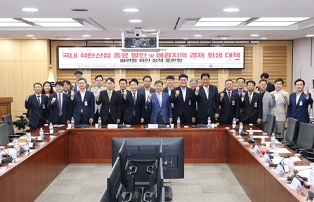 삼척시, 석탄산업 종료 및 폐광지역 대책 마련 국회 토론회 참석