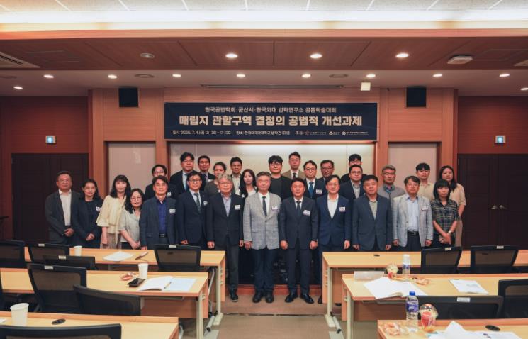 군산시, 매립지 관할구역 결정의 공법적 개선과제 포럼 개최

