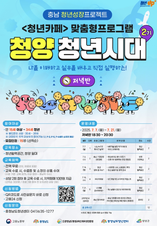 청양군, ‘청년성장 프로젝트’ 7월 프로그램 운영