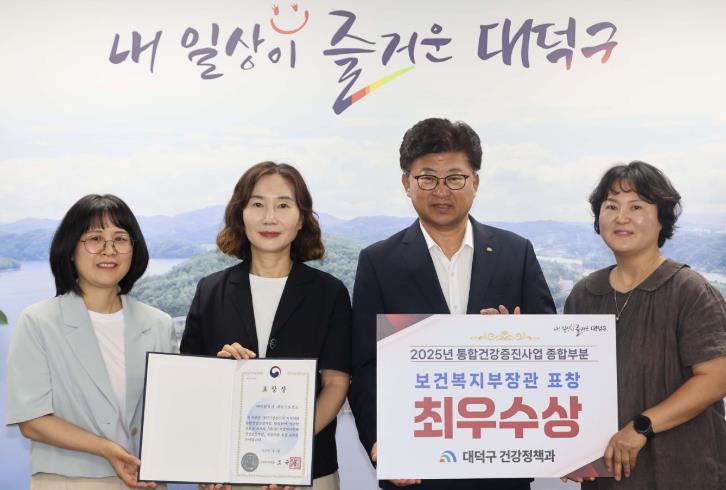 대전 대덕구, 통합건강증진사업 종합부문 2년 연속 ‘최우수’ 쾌거
