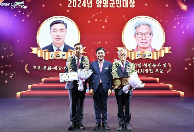 양평군, '2025년 양평군 군민대상' 후보자 접수 시작