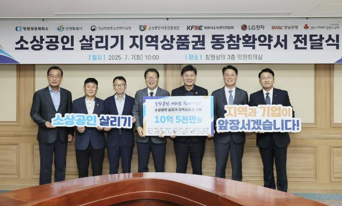 창원특례시 기업, 소상공인 살리기 캠페인 동참창원특례시 기업, 소상공인 살리기 캠페인 동참