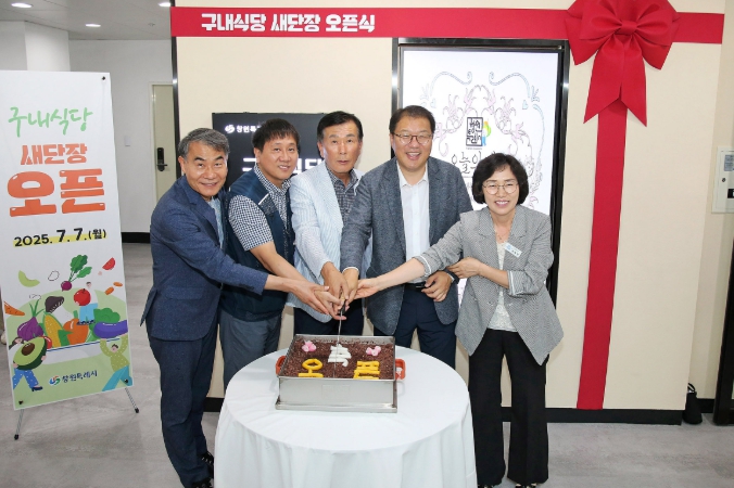 창원특례시, 시청 구내식당 리모델링 마치고 새단장 운영 재개