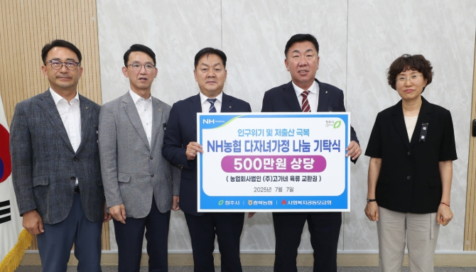 NH농협 충북본부, 청주시 다자녀 가정에 육류 후원