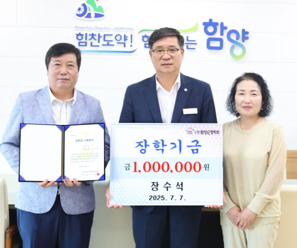 장수석 전 함양군파크골프협회 사무국장, 장학금 100만 원 기탁
