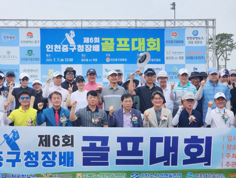 인천광역시 중구의회, 제6회 중구청장배 골프대회 참석