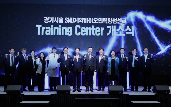 시흥시, 경기시흥 SNU 제약바이오인력양성센터 개소