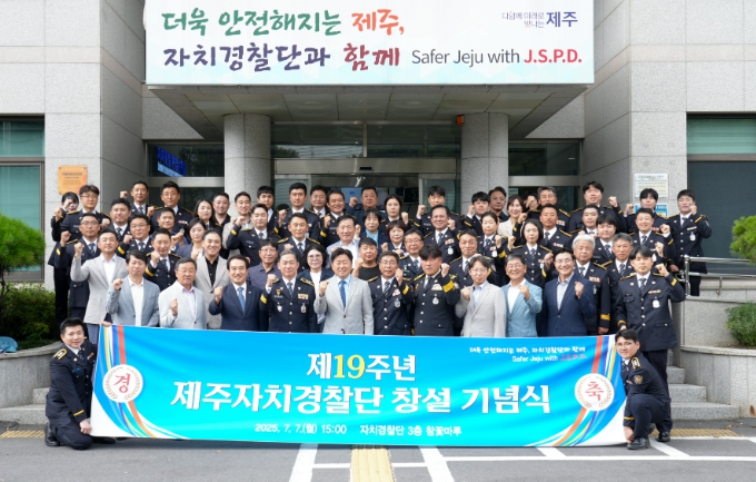 ‘도민 안전 파수꾼’ 제주자치경찰 창설 19주년