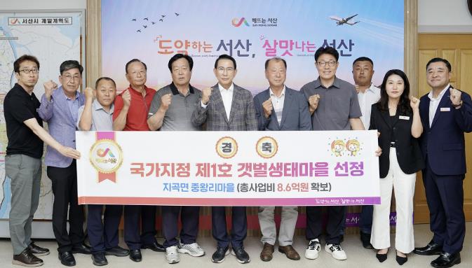 서산시 중왕리 마을, '국가 지정' 갯벌생태마을 선정