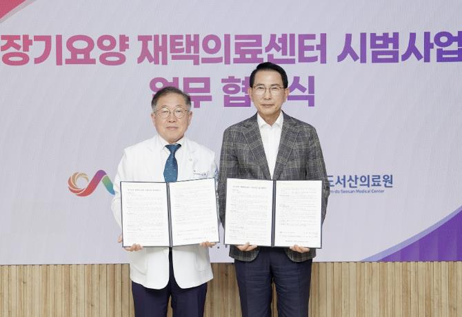 서산시, 장기요양 재택의료센터 시범 사업 추진