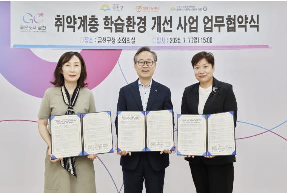 금천구, 취약아동 학습환경 개선 위한 3자 협약 체결