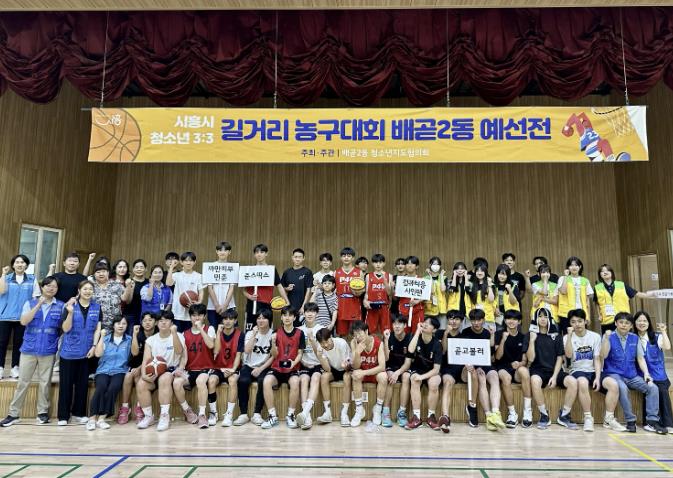 시흥시 배곧2동 청소년지도협의회, 청소년 3대3 길거리 농구대회 성료