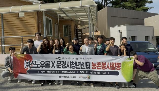 문경시 청년센터, '청년들과 함께 문경 농촌에 활기를!'