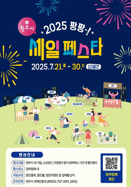 원주시, 지역경제 활력 불어넣는 행사 연이어 개최