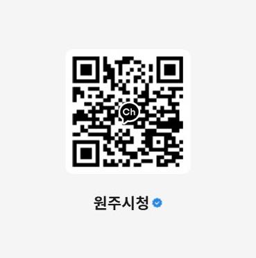'원주시청' 카카오톡 채널 친구추가 이벤트 성황리 종료