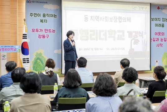 "주민이 이끄는 복지" 강동구, '동행리더학교' 본격 추진
