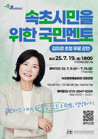 속초 시민을 위한 국민 멘토 김미경 초청 무료 강연 열린다!