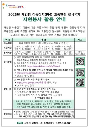 김해시, 무단 방치 PM 신고 3분기 봉사활동 시작 