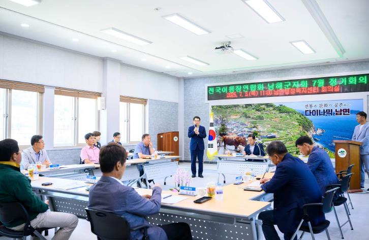 남해군 전국 이·통장연합회 남해군지회 7월 정기회의 개최
