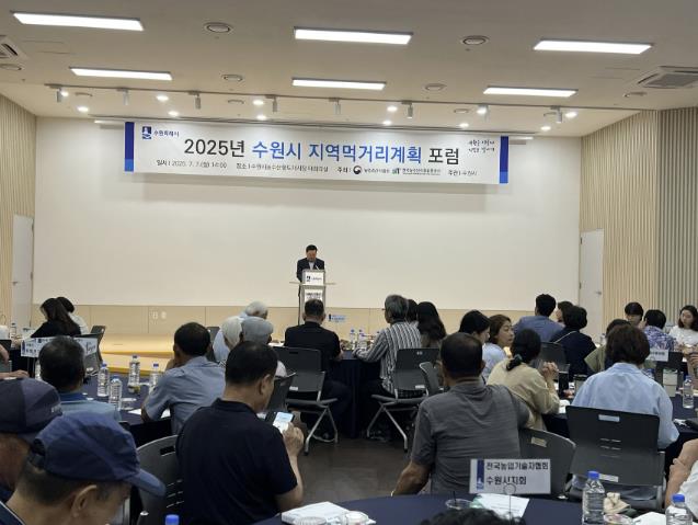 수원시, 먹거리 선순환체계 구축을 위한 '2025년 지역먹거리계획 포럼' 개최