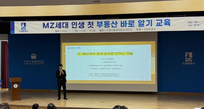 수원시, 전세사기 피해 예방 위해 'MZ세대 인생 첫 부동산 바로 알기 교육'