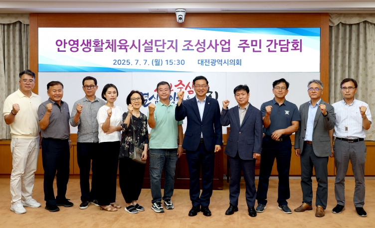 민경배 시의원, 안영생활체육시설단지 조성사업 주민 의견 수렴