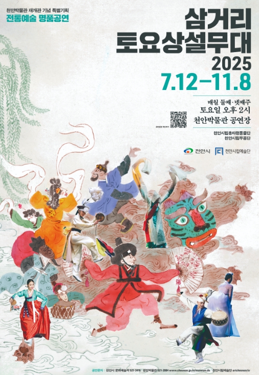 천안시립예술단, 삼거리토요상설무대 12일 공연 시작