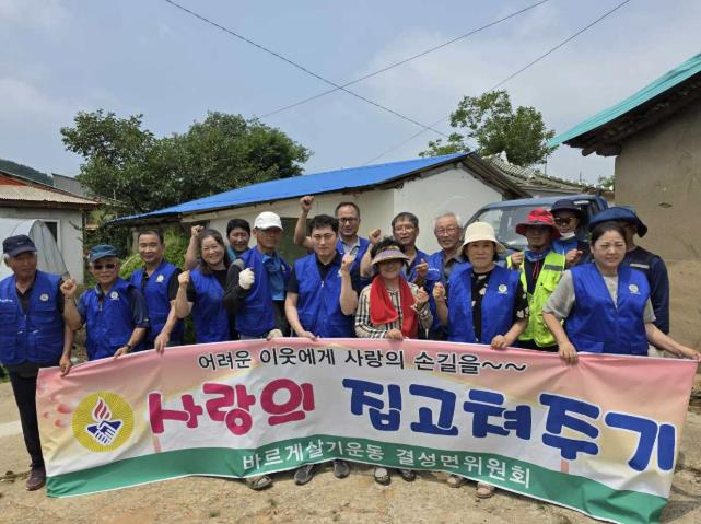 홍성군 결성면바살위원회, 사랑의 집 고치기