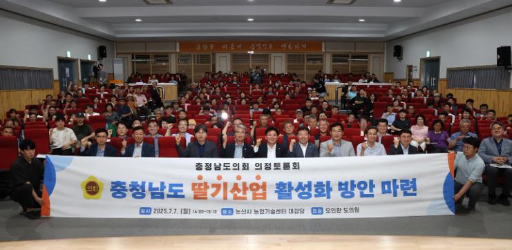 충남도의회, 충남 딸기산업 구조 전환 방안 모색
