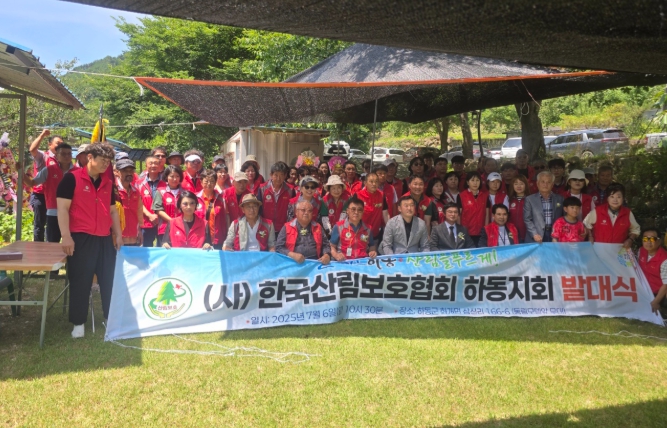 (사)한국산림보호협회 하동지회 창립 발대식 개최..힘찬 출발