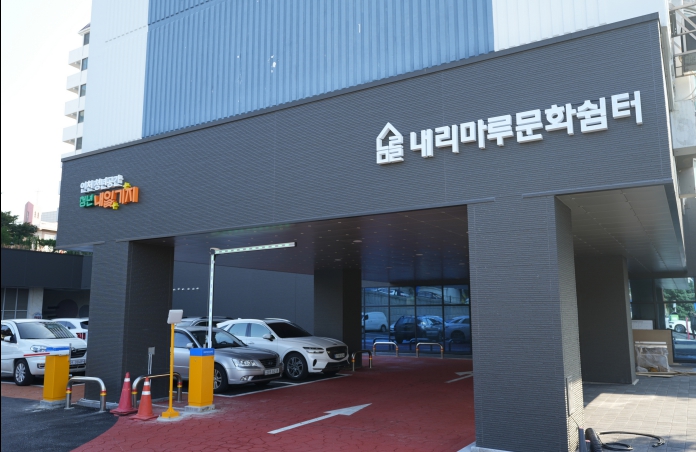 주민 누구에게나 열린 복합문화공간,동구 내리마루 문화쉼터에서 만나요!