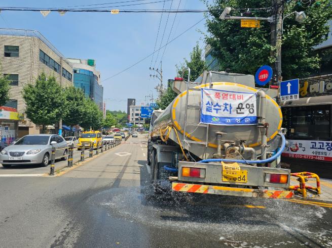 고성군, 폭염 총력 대응 살수차 운영