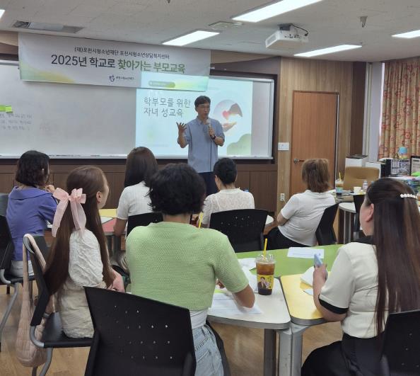 포천시청소년상담복지센터, '2025년 찾아가는 부모교육' 연중 운영