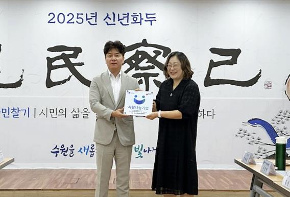 수원시 권선구 평동 지역사회보장협의체, 사랑나눔기업 4호점 현판 전달