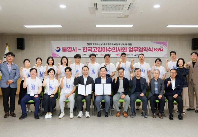 통영시 – 한국고양이수의사회, 고양이섬 팸투어 및 업무 협약 실시