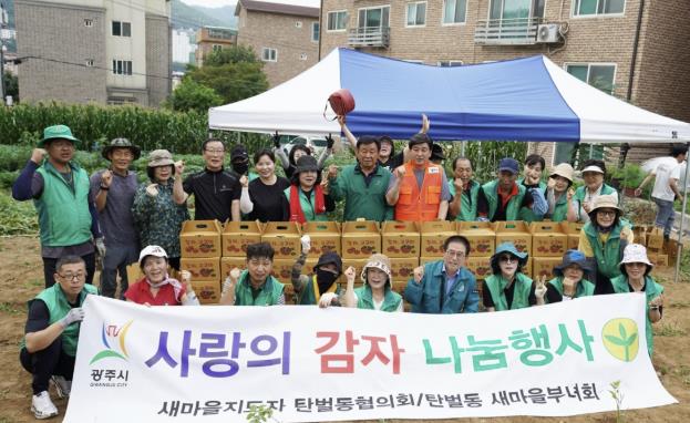 광주시 탄벌동 새마을남녀협의회, '사랑의 감자 캐기'로 이웃사랑 실천