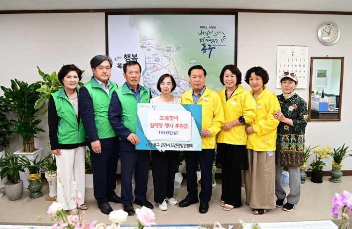 대구 동구 민간사회안전망연합회, 삼계탕 행사 후원금 전달