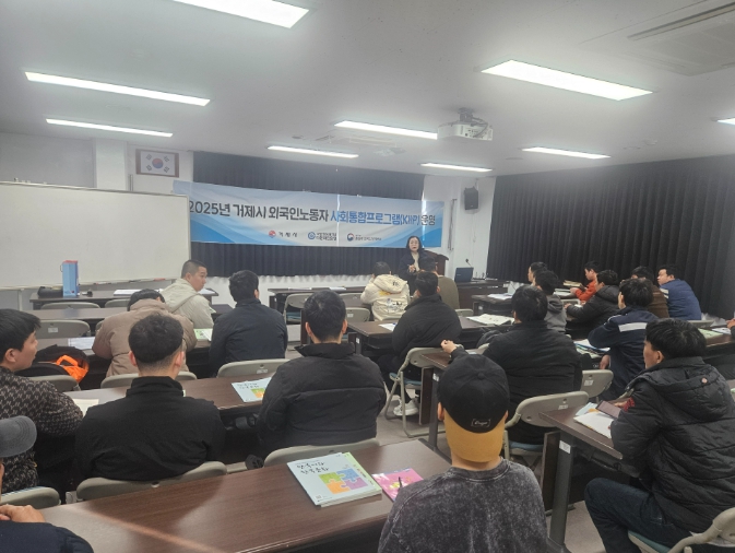 거제시 사회통합프로그램 2025년 2학기 수강생 모집