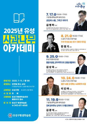 유성구에 ‘알쓸신잡’급 이야기꾼들이 몰려온다
