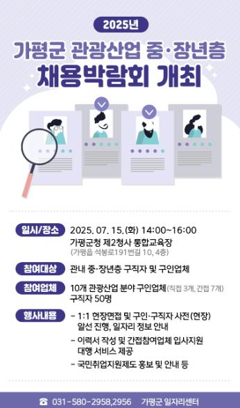 가평군, 중장년층 관광 일자리 박람회 연다