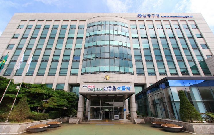 남동구, 남동 사랑학 아카데미 참여학교 모집