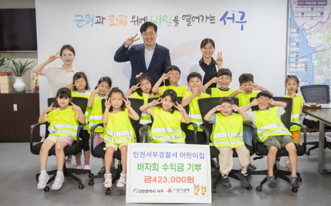 인천 서부경찰서 어린이집, 서구 저소득 주민 위한 성금 전달