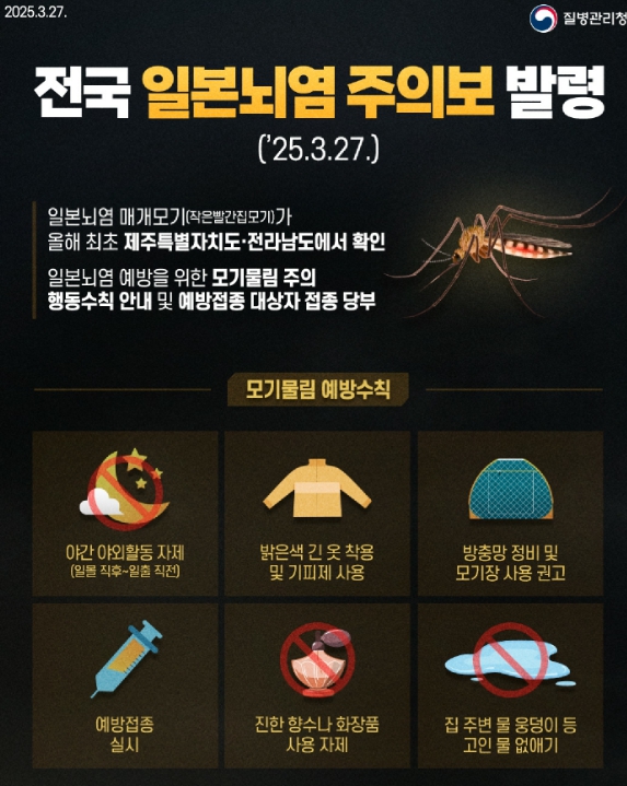 영천시, 도내 첫 일본뇌염 매개모기 확인에 따른 예방접종 당부