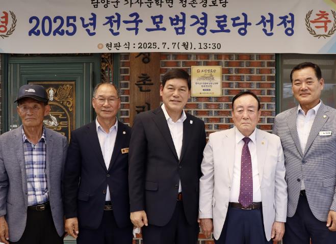 담양군 가사문학면 청촌경로당, '2025년 전국 모범경로당' 선정 