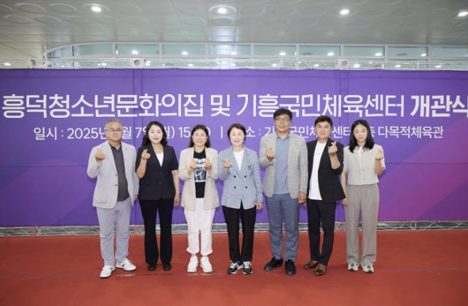 용인특례시의회, 흥덕청소년문화의집 및 기흥국민체육센터 개관식 참석